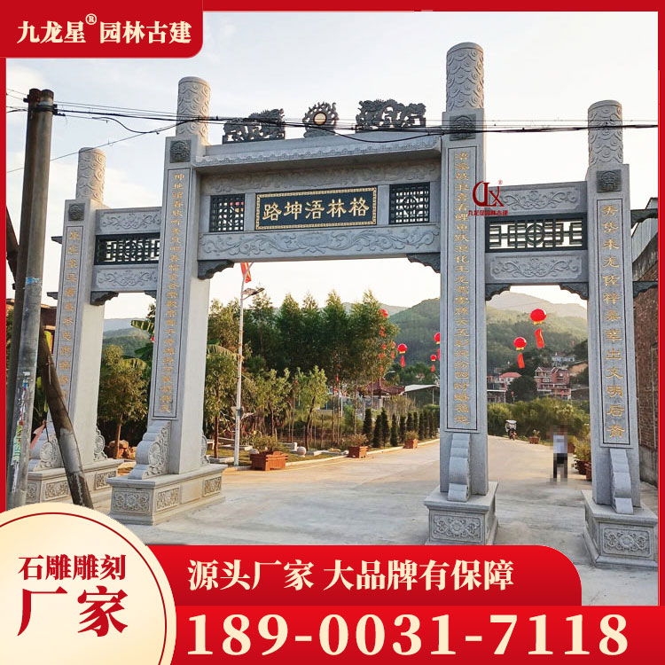 1696582225425637.jpg 農村石牌坊圖片